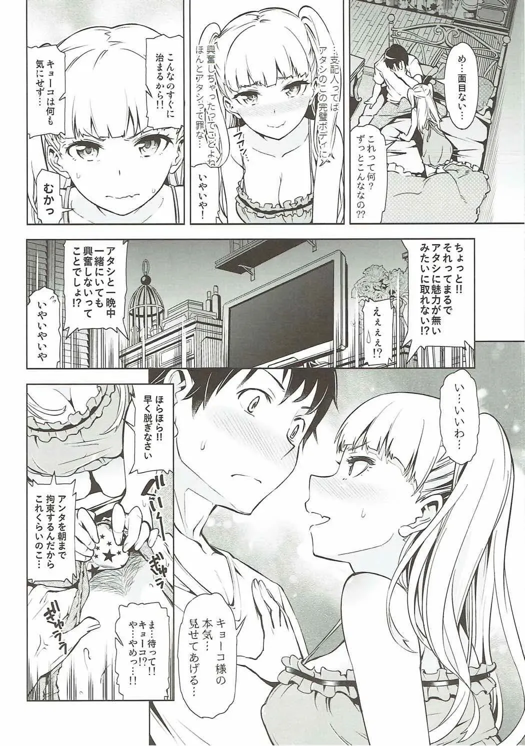 [Kazuwo Daisuke] Otona Kyouko Fhentai - Page 5