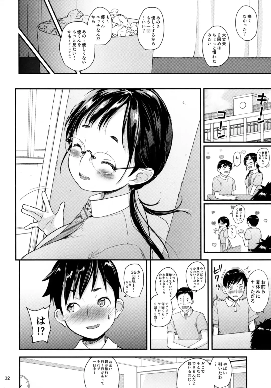 [Natsuki Kiyohito] Jimiko to Ichinichijuu Sex Fhentai - Page 32