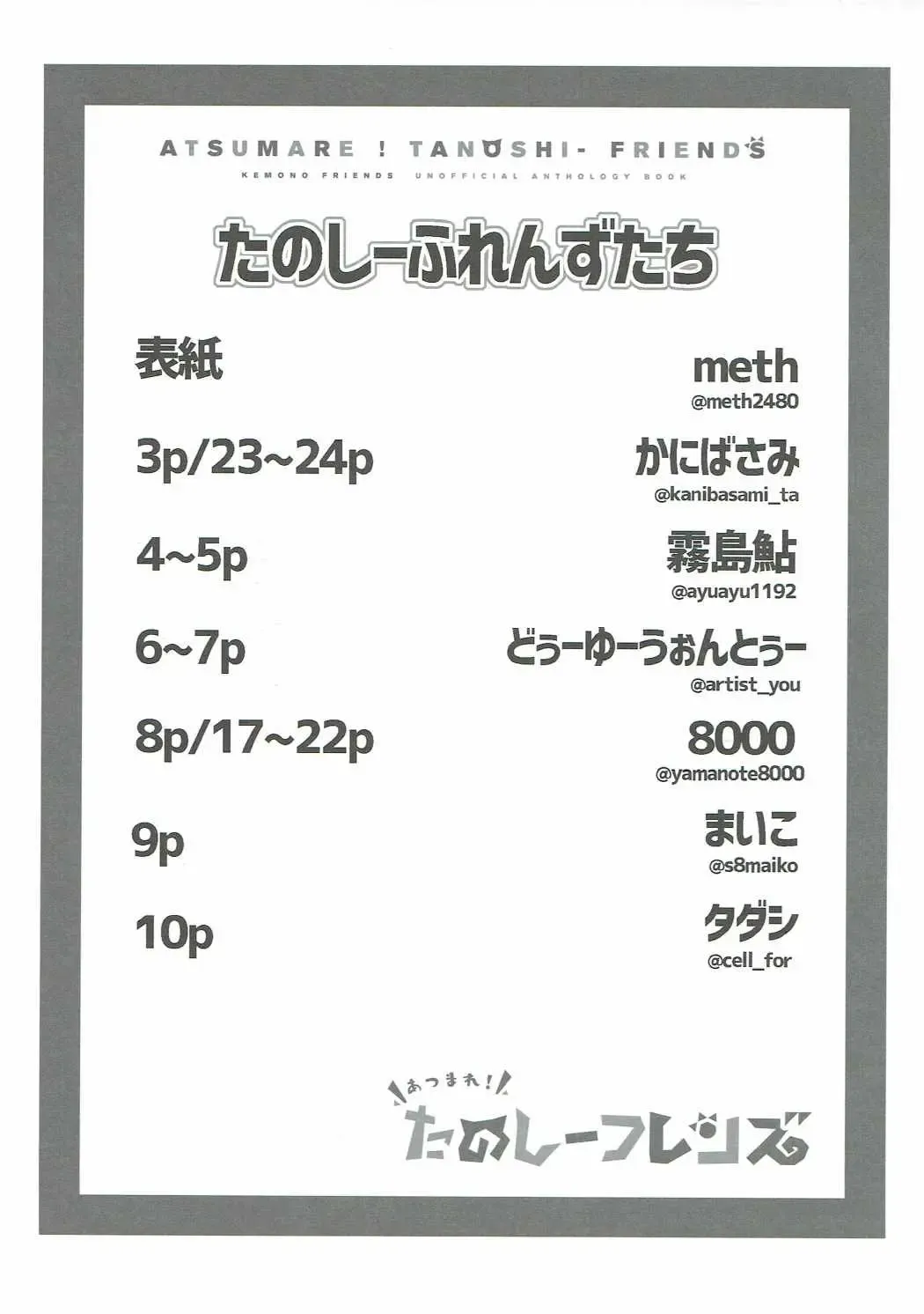 Atsumare! Tanoshii Friends Fhentai - Page 10