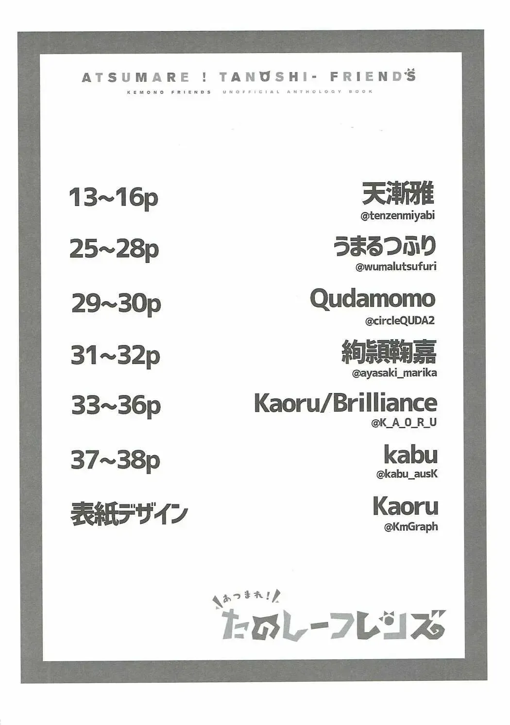 Atsumare! Tanoshii Friends Fhentai - Page 11