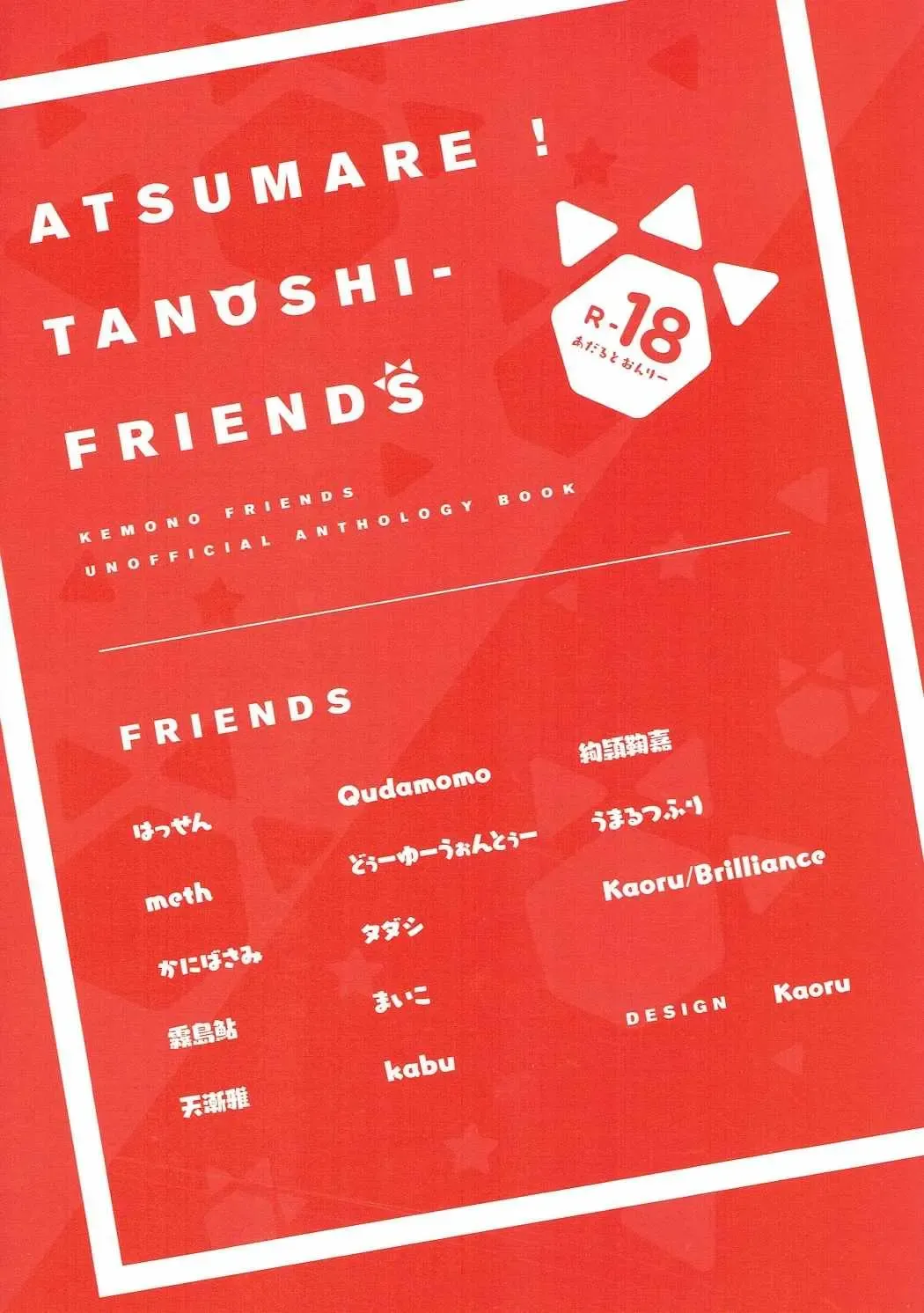 Atsumare! Tanoshii Friends Fhentai - Page 42