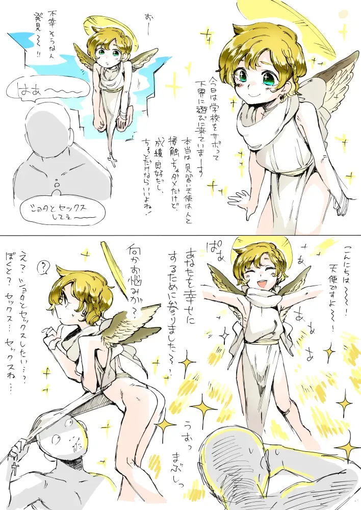 [Hitsuka No Tsukimiko] Tenshi-kun ga Chijou ni Asobi ni Kita Sou Desu Fhentai - Page 1