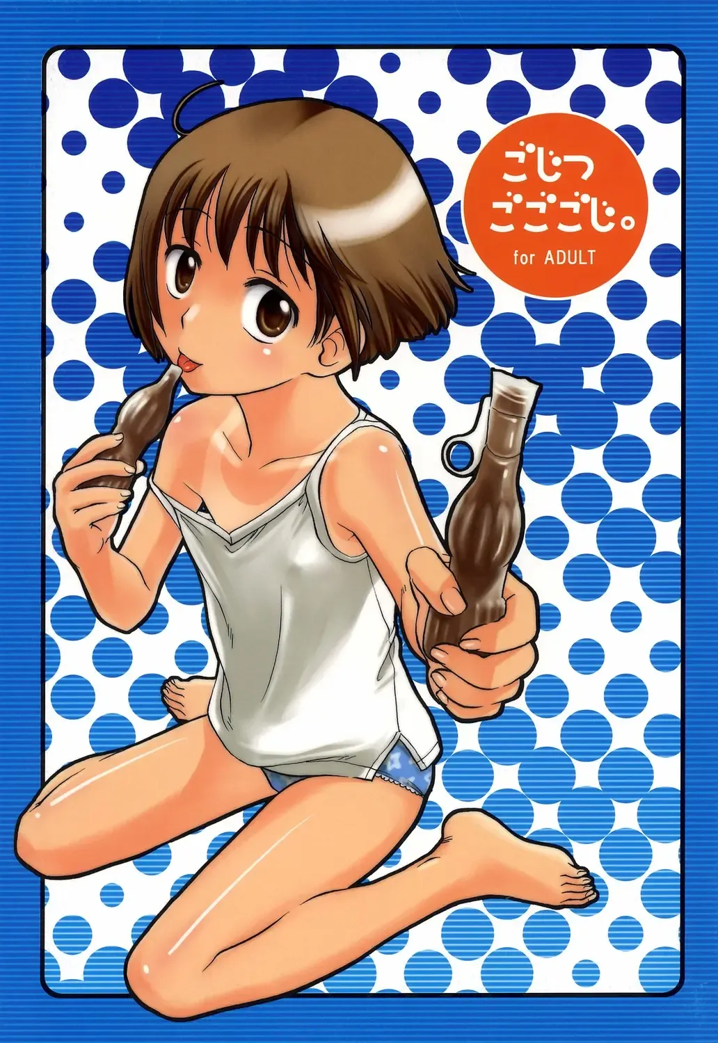 [Ootsuka Mahiro] Gojitsu Gogogoji. Fhentai - Page 1