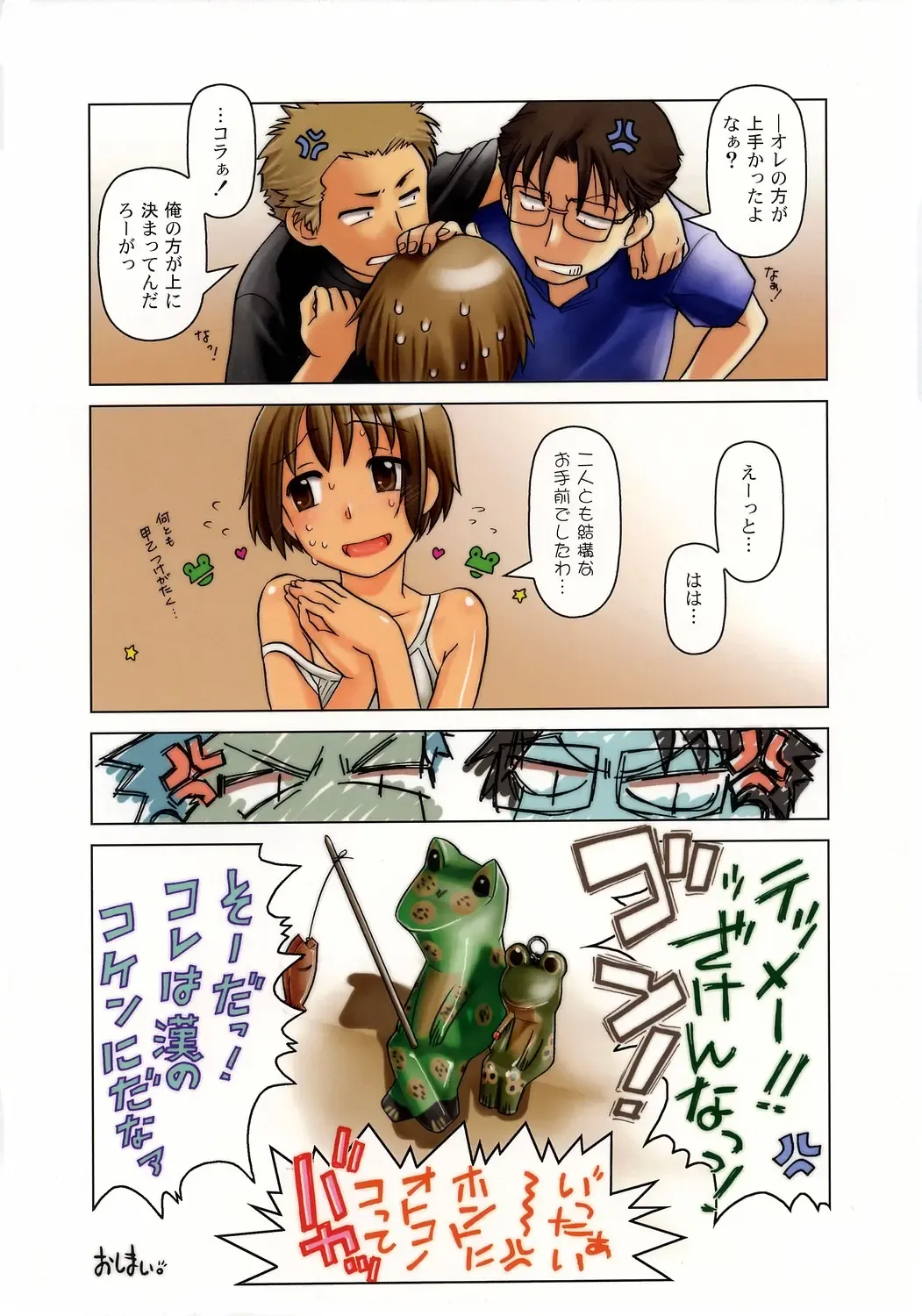 [Ootsuka Mahiro] Gojitsu Gogogoji. Fhentai - Page 14