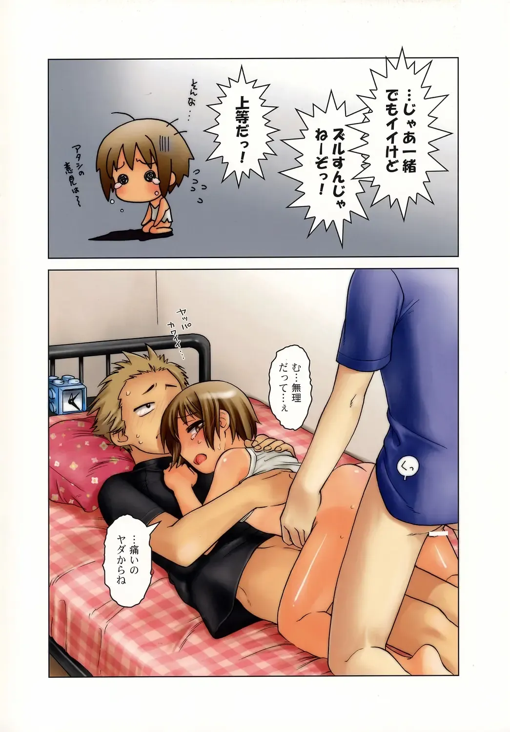 [Ootsuka Mahiro] Gojitsu Gogogoji. Fhentai - Page 8