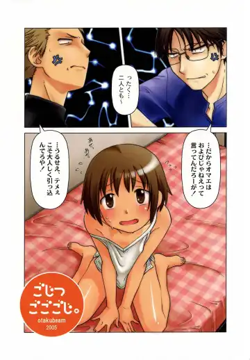 [Ootsuka Mahiro] Gojitsu Gogogoji. Fhentai - Page 3