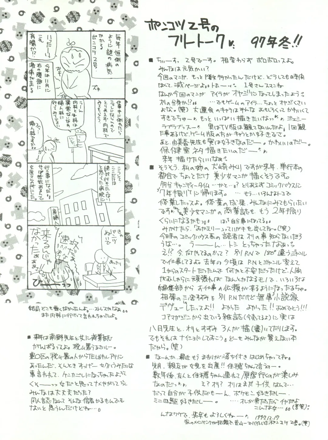 Wanpaku Anime Daigekisen 7 Fhentai - Page 62