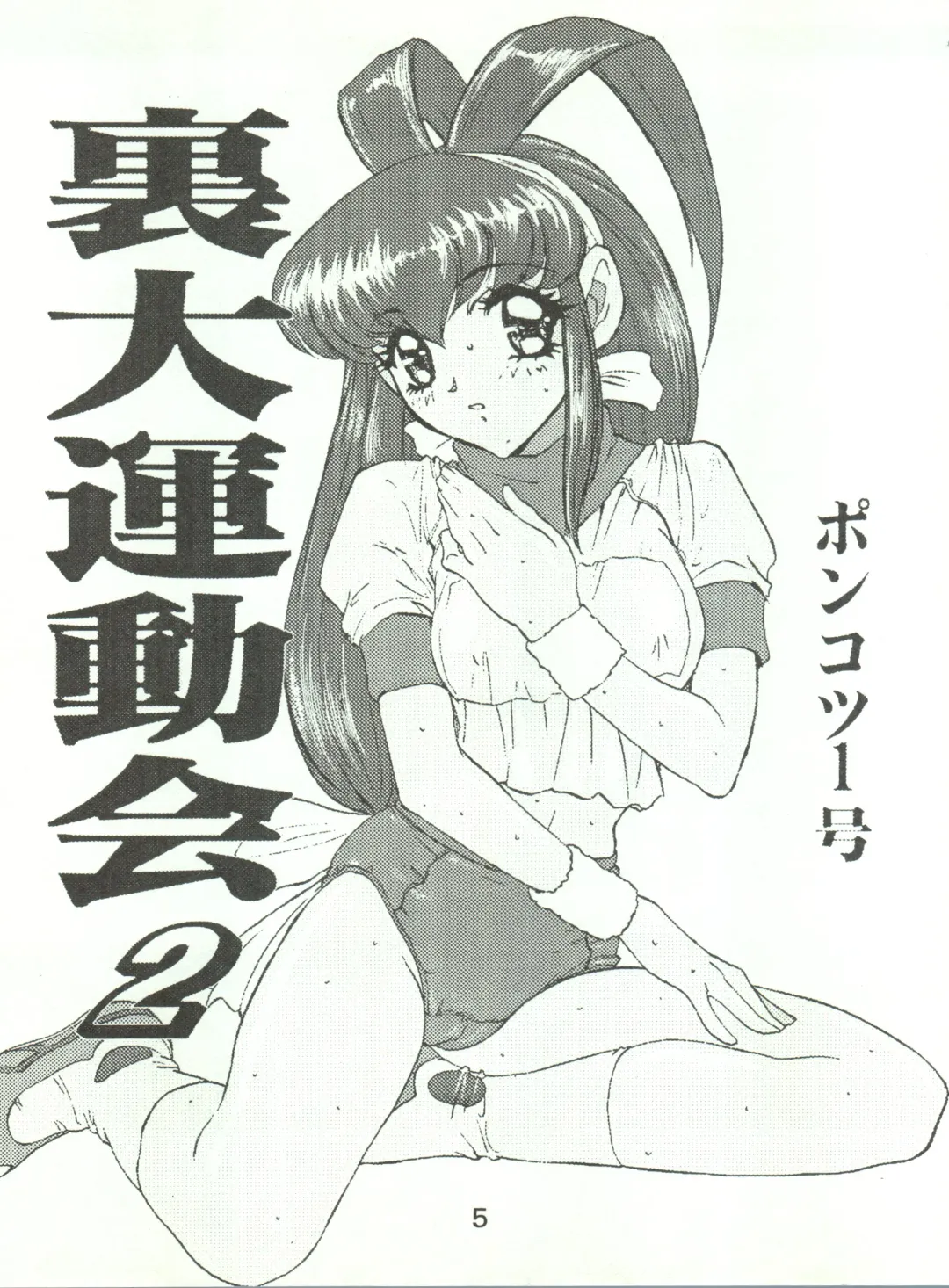 Wanpaku Anime Daigekisen 7 Fhentai - Page 8