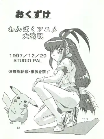 Wanpaku Anime Daigekisen 7 Fhentai - Page 65