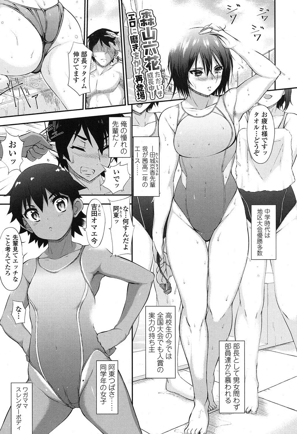 [Moriyama Rikka] 田城先輩。& つばさどきどき。 Fhentai - Page 1