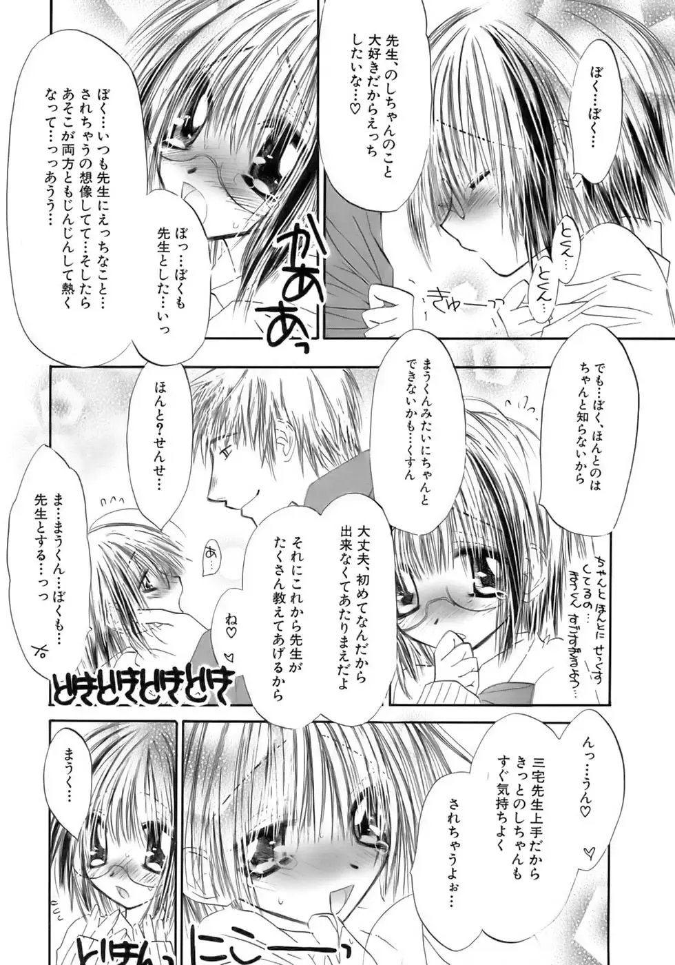 Shounen Shikou 12 - Amaru Shounen Shikou Fhentai - Page 100