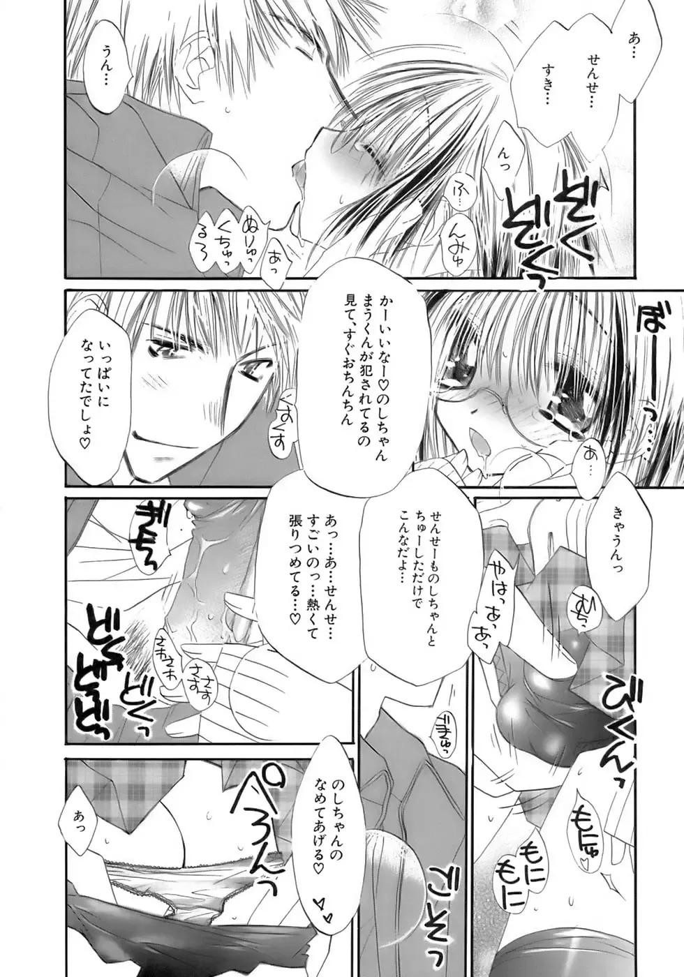 Shounen Shikou 12 - Amaru Shounen Shikou Fhentai - Page 101