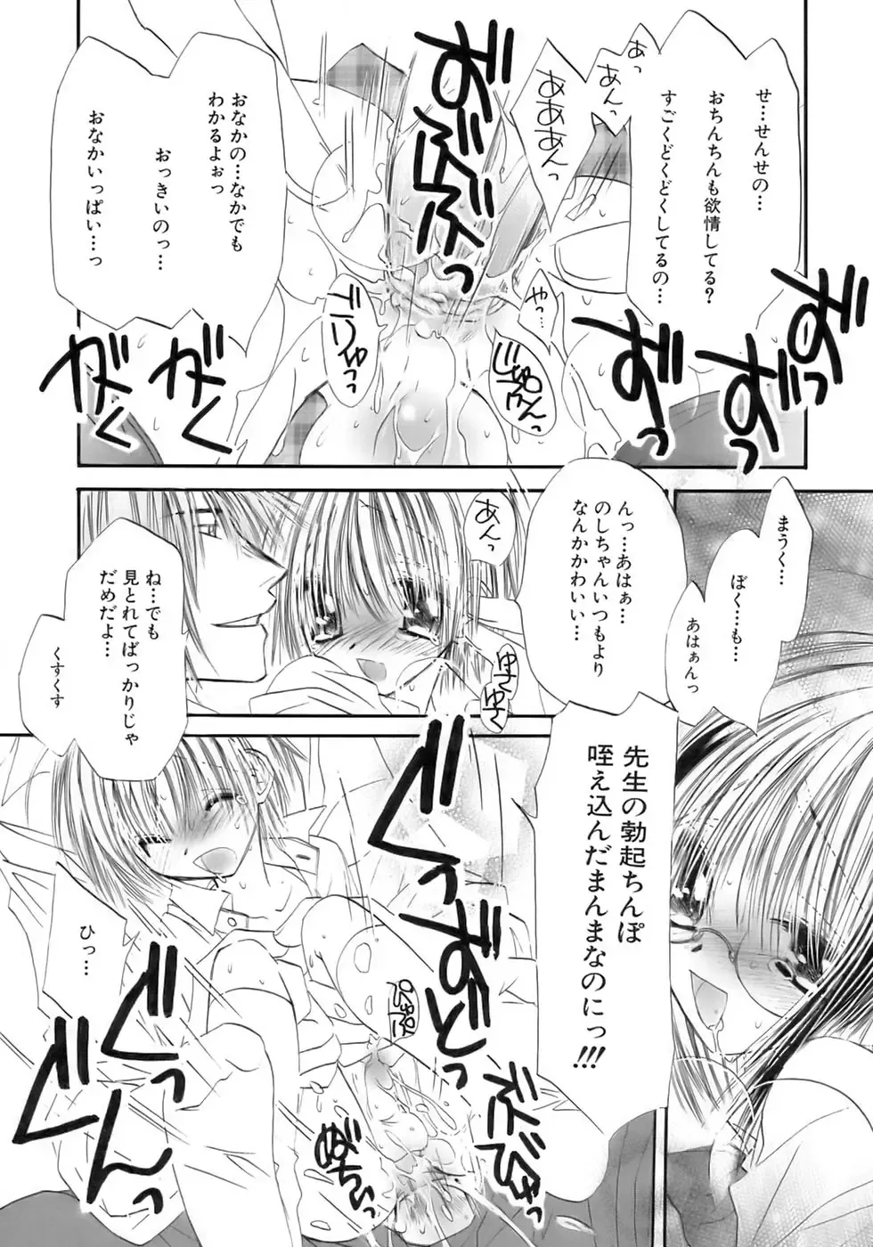 Shounen Shikou 12 - Amaru Shounen Shikou Fhentai - Page 105