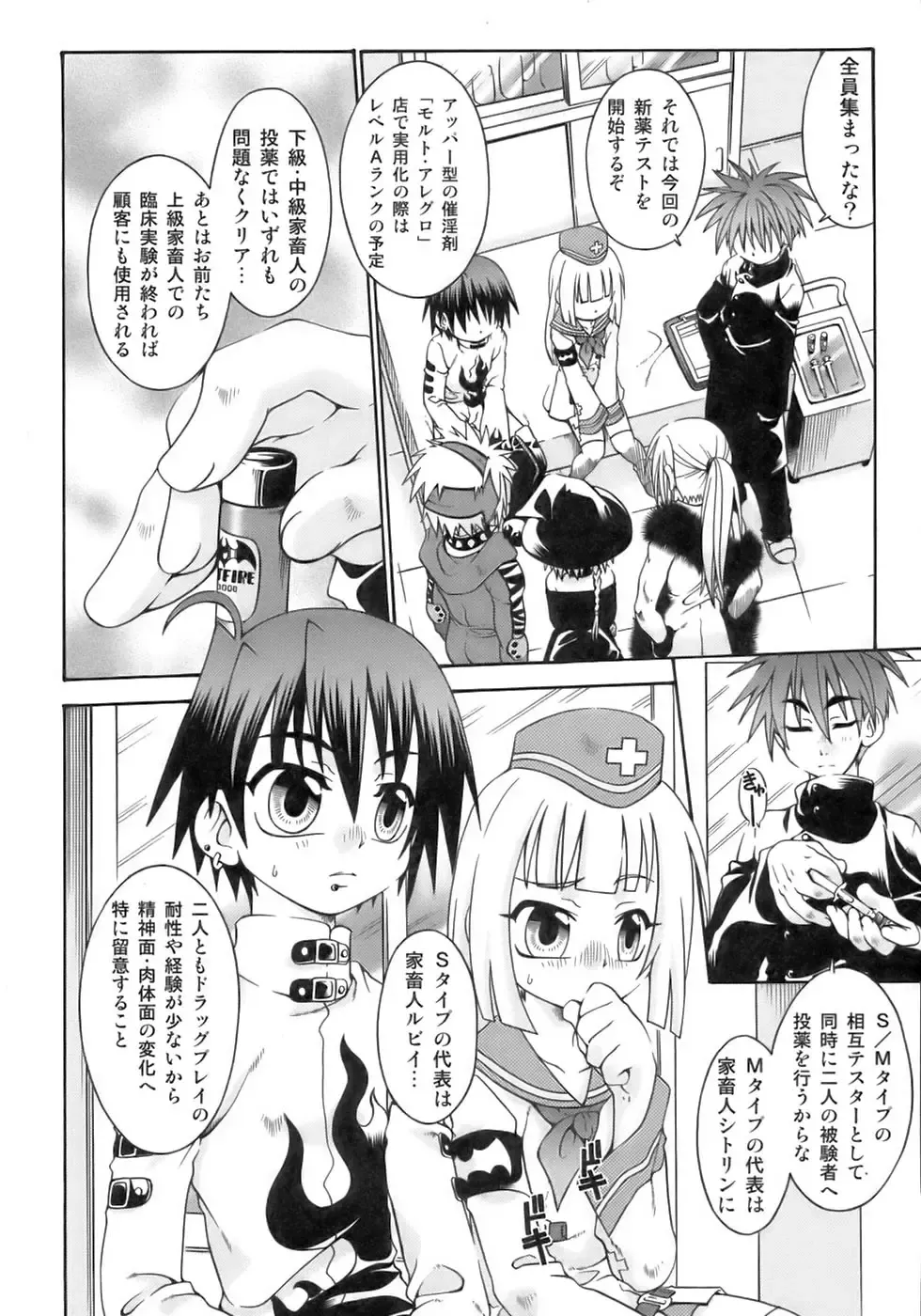 Shounen Shikou 12 - Amaru Shounen Shikou Fhentai - Page 110