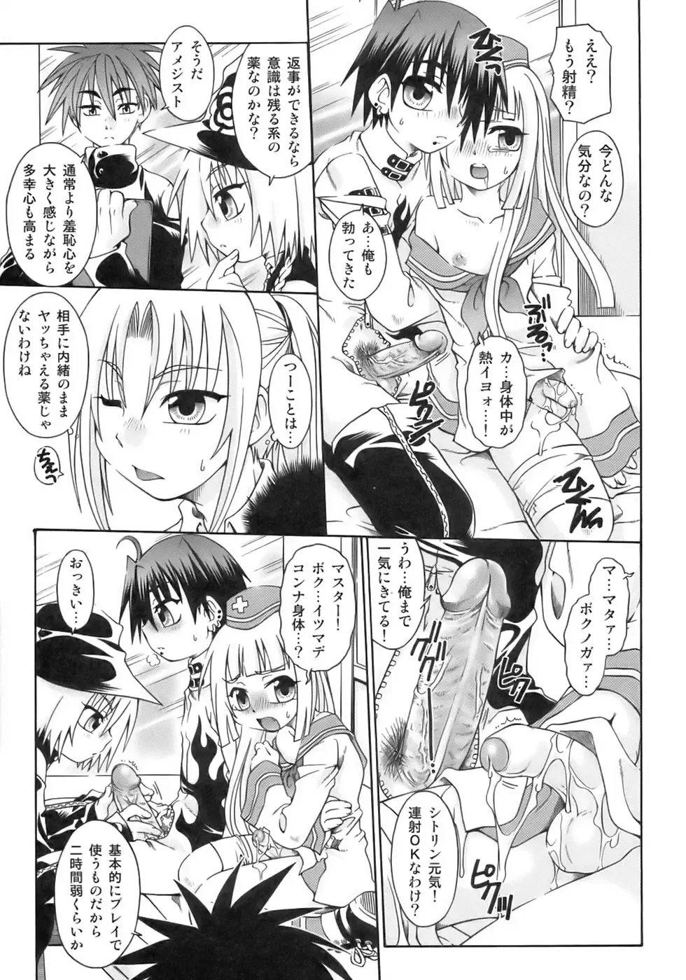 Shounen Shikou 12 - Amaru Shounen Shikou Fhentai - Page 113