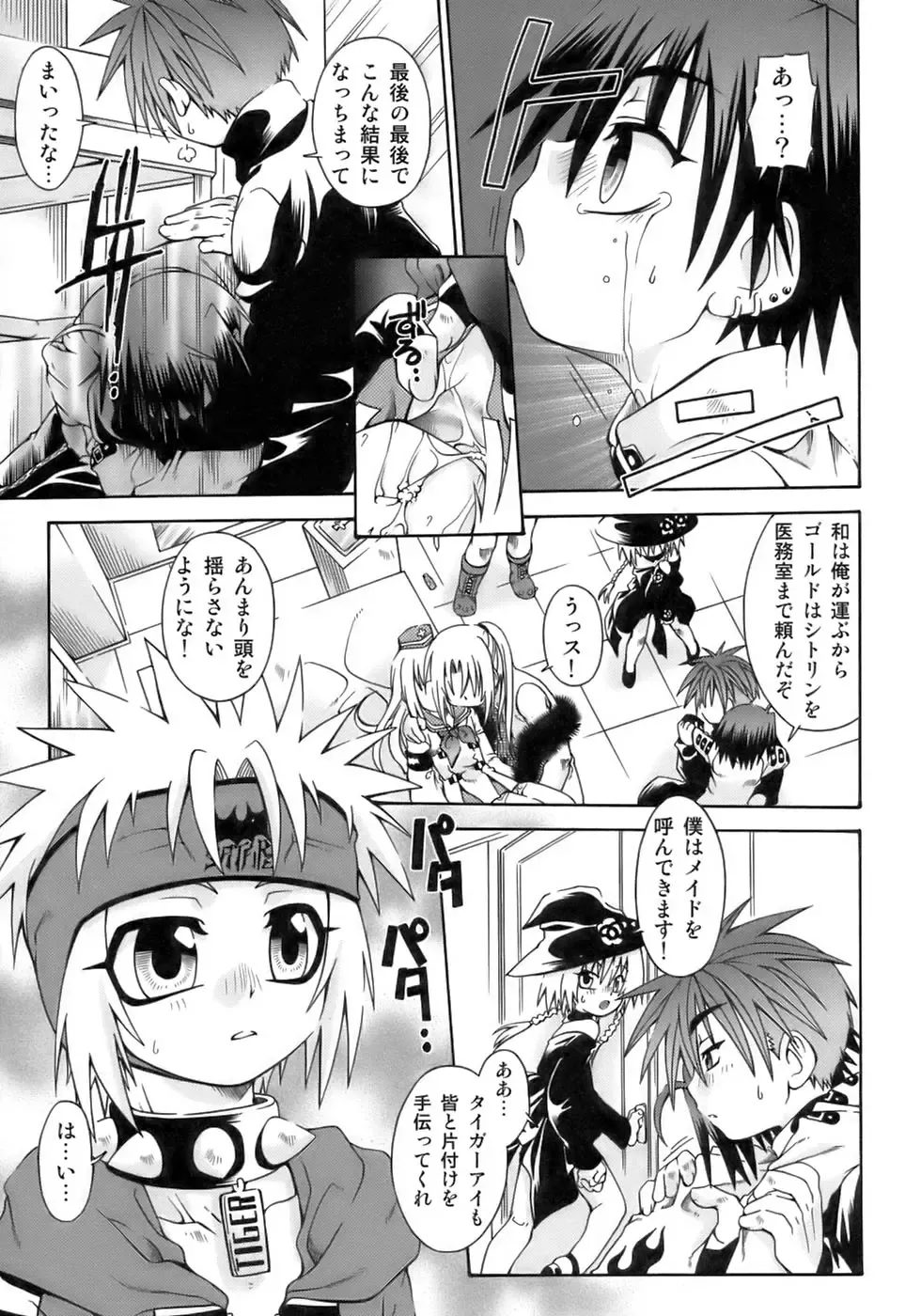 Shounen Shikou 12 - Amaru Shounen Shikou Fhentai - Page 127