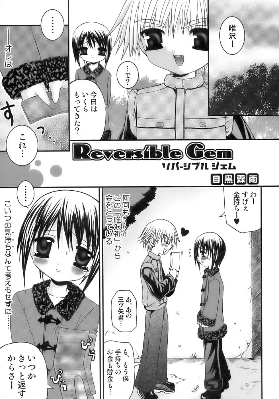 Shounen Shikou 12 - Amaru Shounen Shikou Fhentai - Page 131