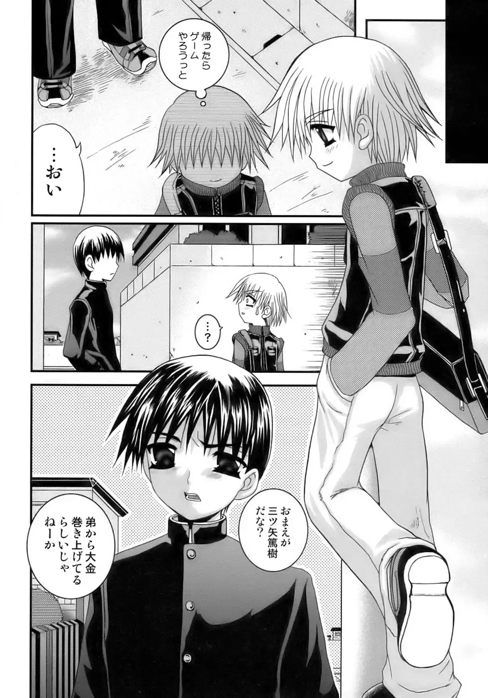 Shounen Shikou 12 - Amaru Shounen Shikou Fhentai - Page 132