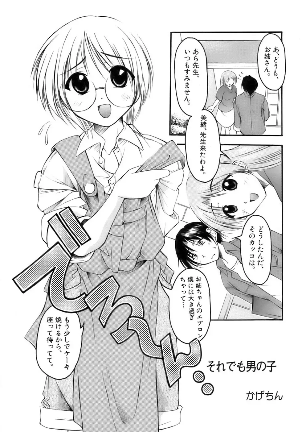 Shounen Shikou 12 - Amaru Shounen Shikou Fhentai - Page 147