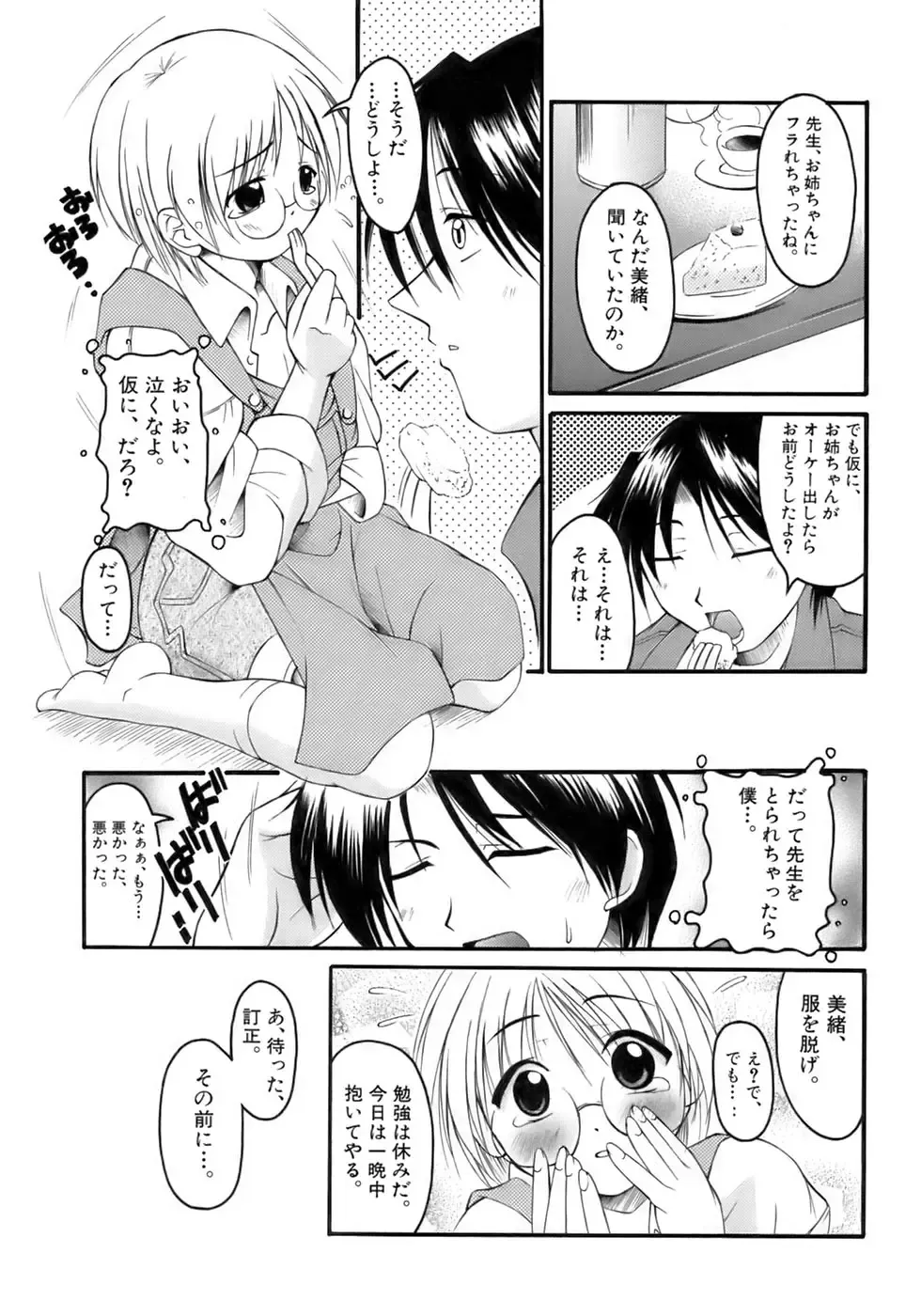 Shounen Shikou 12 - Amaru Shounen Shikou Fhentai - Page 149