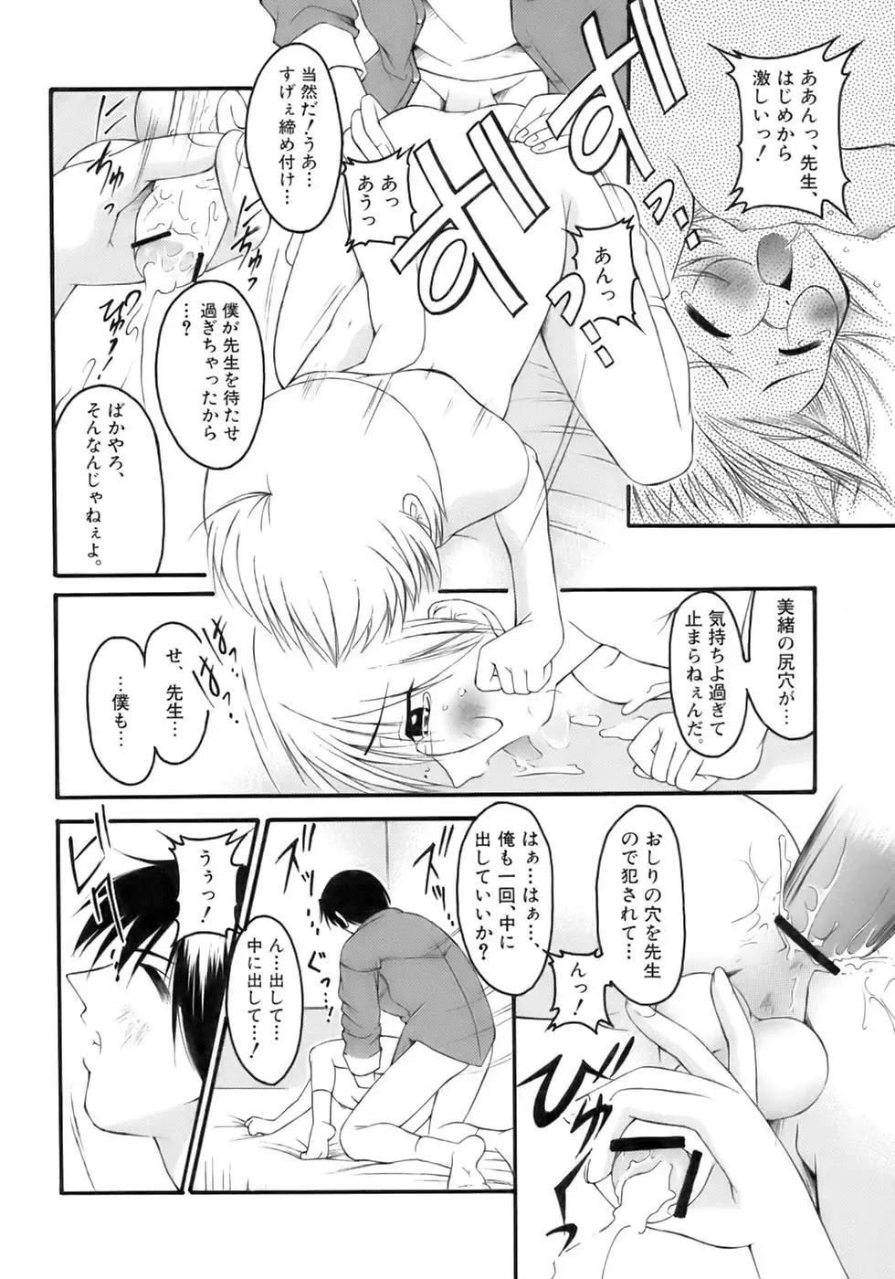 Shounen Shikou 12 - Amaru Shounen Shikou Fhentai - Page 156