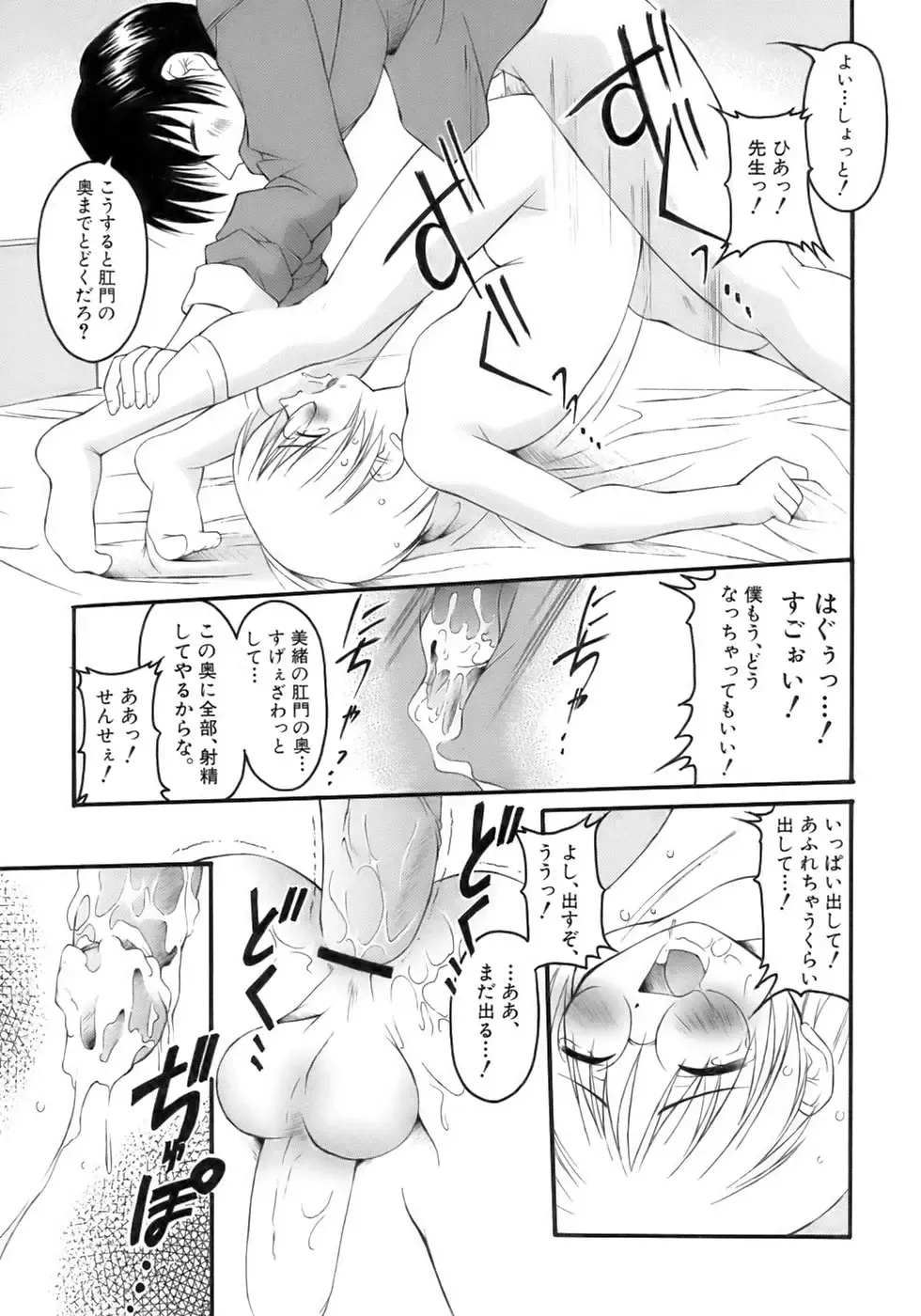 Shounen Shikou 12 - Amaru Shounen Shikou Fhentai - Page 159