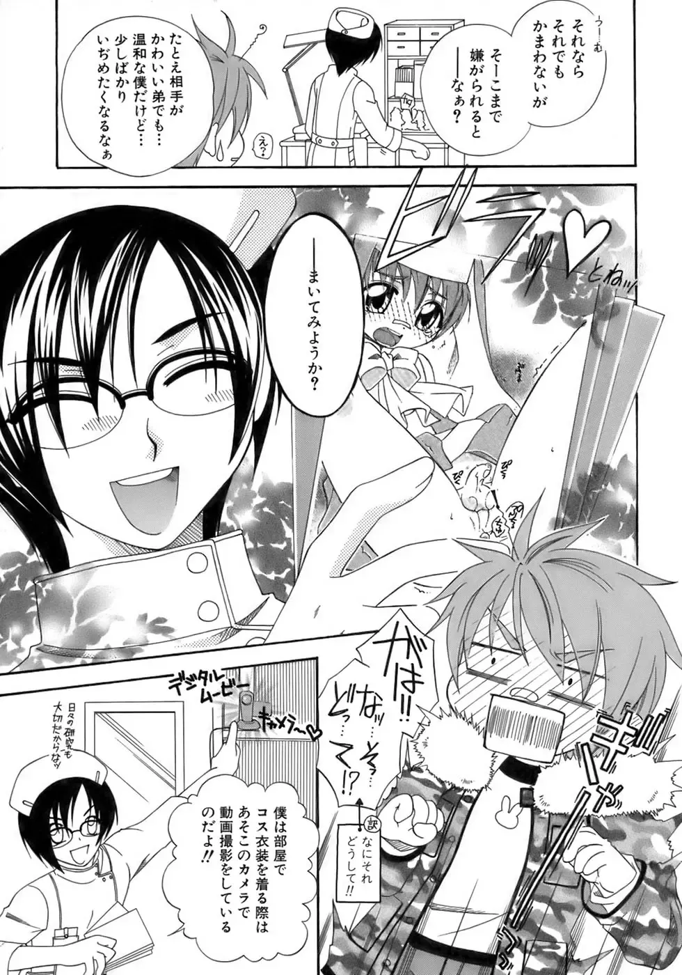 Shounen Shikou 12 - Amaru Shounen Shikou Fhentai - Page 33