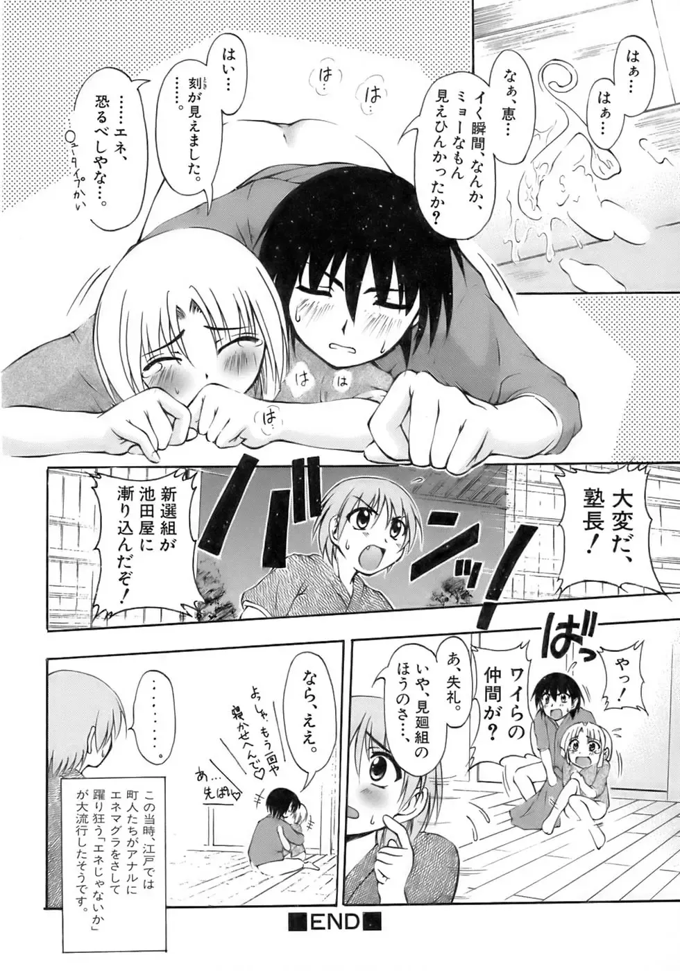 Shounen Shikou 12 - Amaru Shounen Shikou Fhentai - Page 82