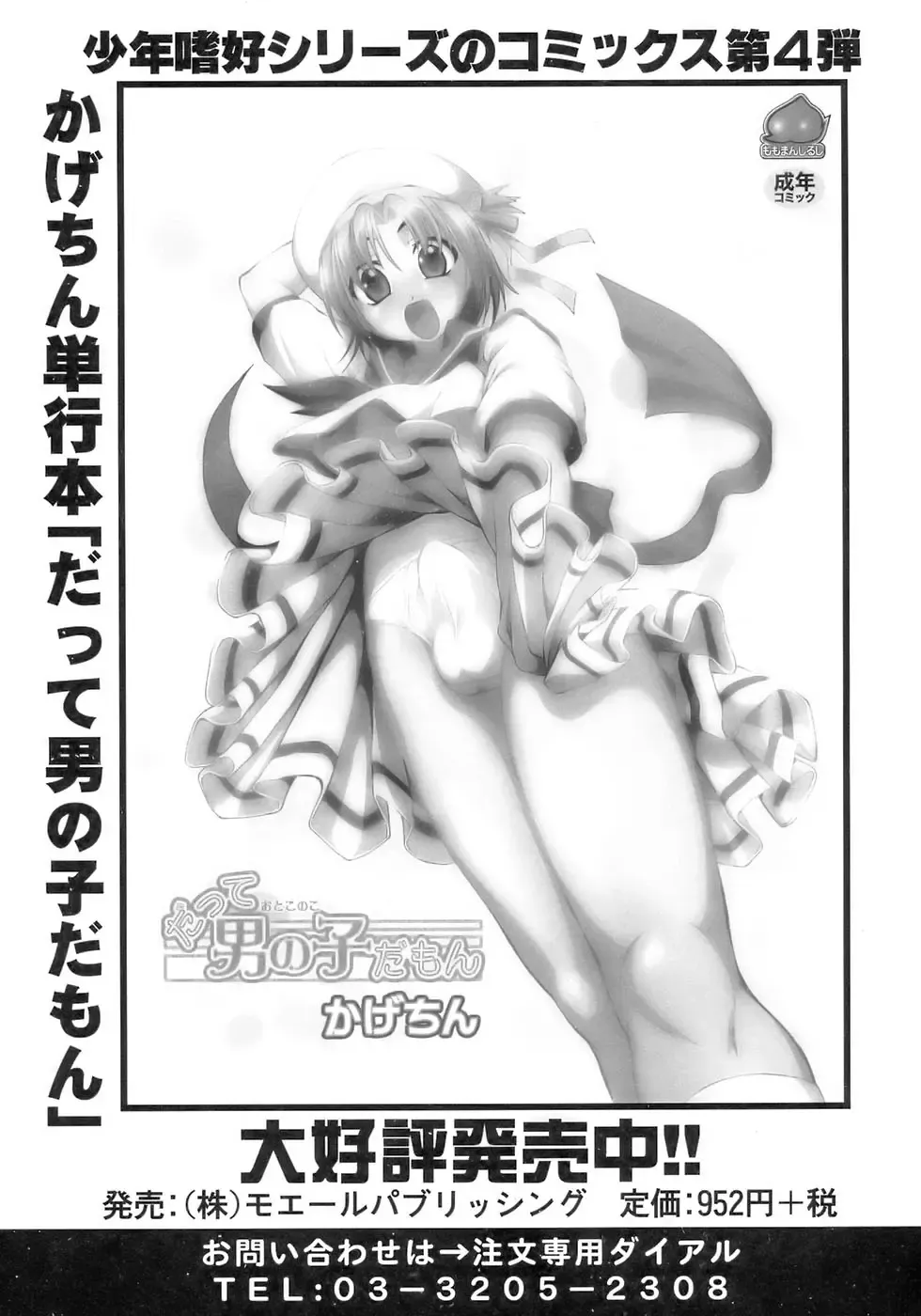 Shounen Shikou 12 - Amaru Shounen Shikou Fhentai - Page 83