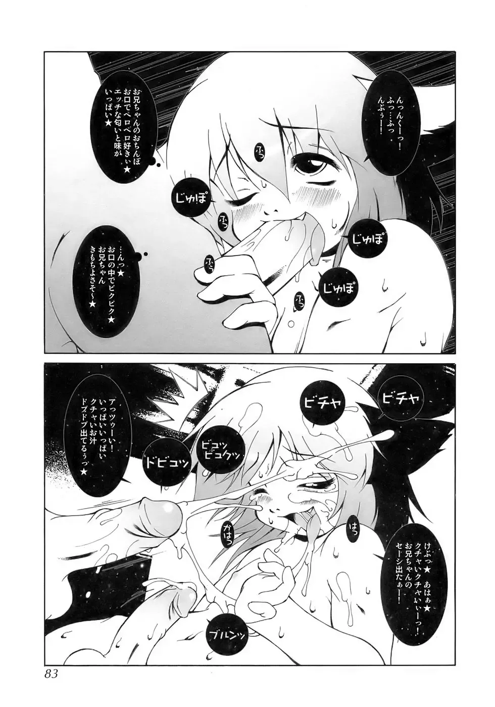 Shounen Shikou 12 - Amaru Shounen Shikou Fhentai - Page 87