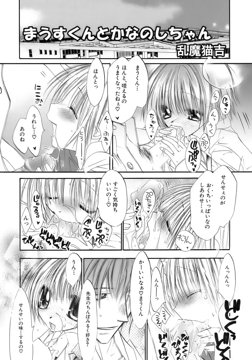 Shounen Shikou 12 - Amaru Shounen Shikou Fhentai - Page 93