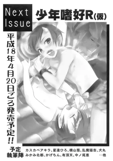 Shounen Shikou 12 - Amaru Shounen Shikou Fhentai - Page 163