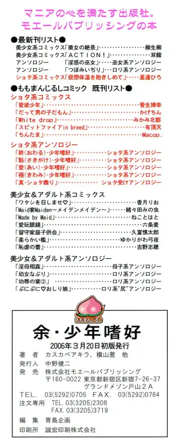 Shounen Shikou 12 - Amaru Shounen Shikou Fhentai - Page 4