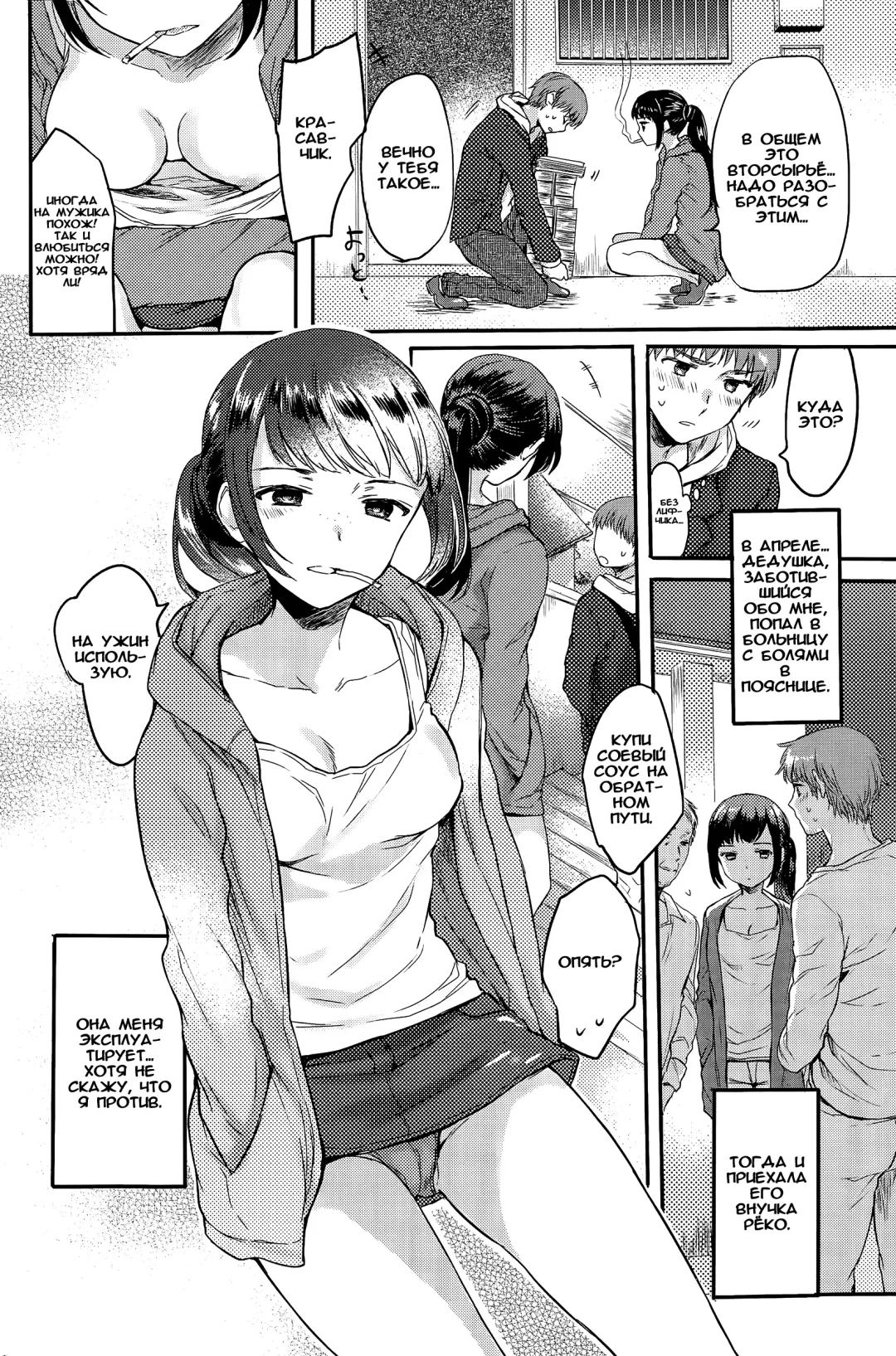 [Hinahara Emi] Yanushi no Josei / Хозяйка дома Fhentai - Page 2