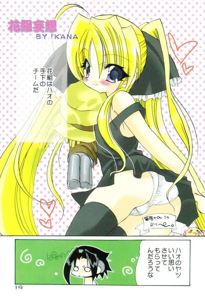 [Araki Akira - Araki Kanao - Kana] ManKitsu Fhentai - Page 18