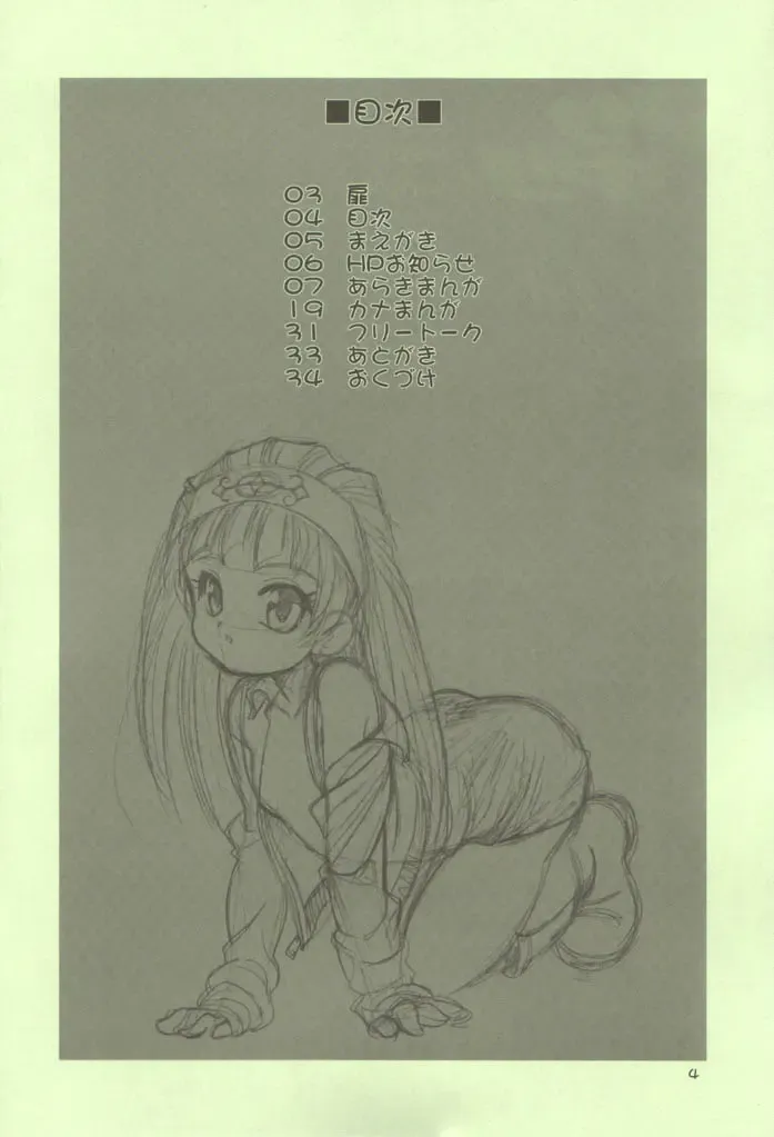 [Araki Akira - Araki Kanao - Kana] ManKitsu Fhentai - Page 3