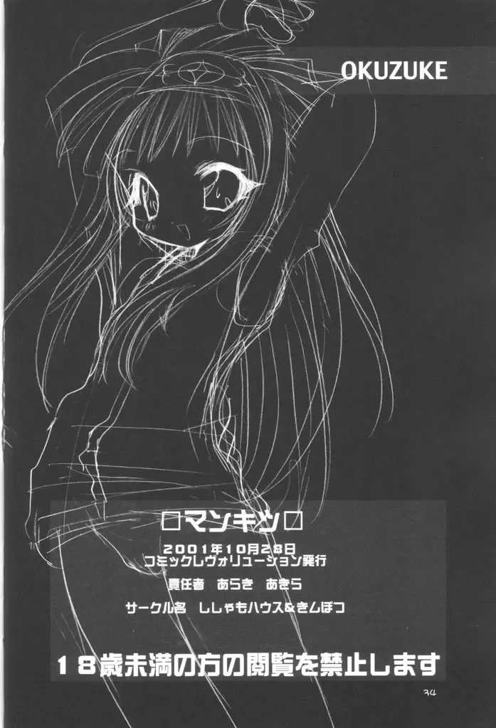 [Araki Akira - Araki Kanao - Kana] ManKitsu Fhentai - Page 33