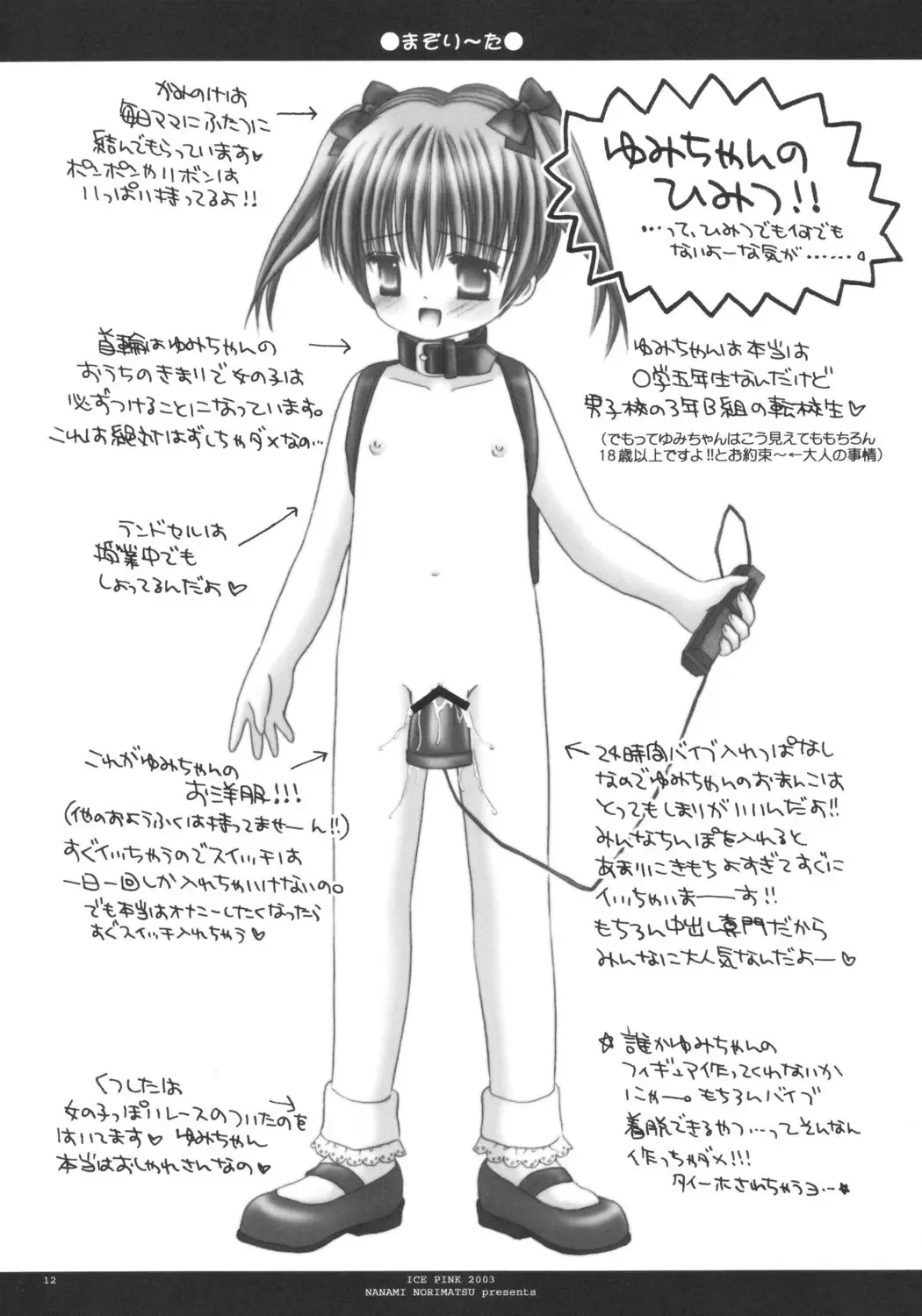 [Norimatsu Nanami] Mazolita Fhentai - Page 11