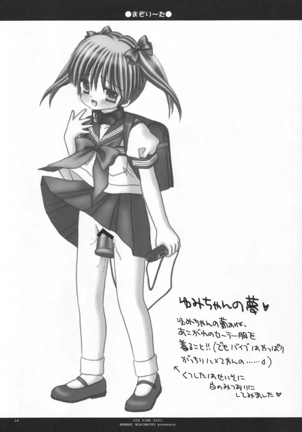 [Norimatsu Nanami] Mazolita Fhentai - Page 17