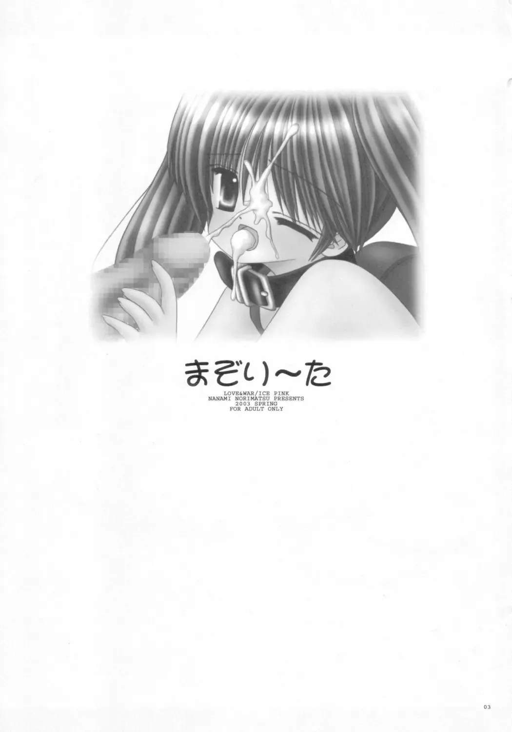 [Norimatsu Nanami] Mazolita Fhentai - Page 2