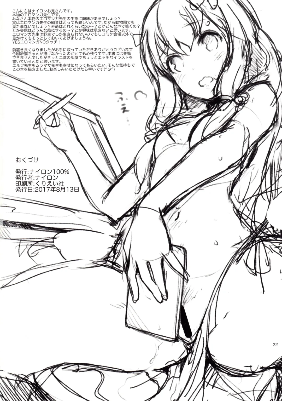 [Nylon] Muramasa-senpai no Ero Light Novel Shuzai Fhentai - Page 23