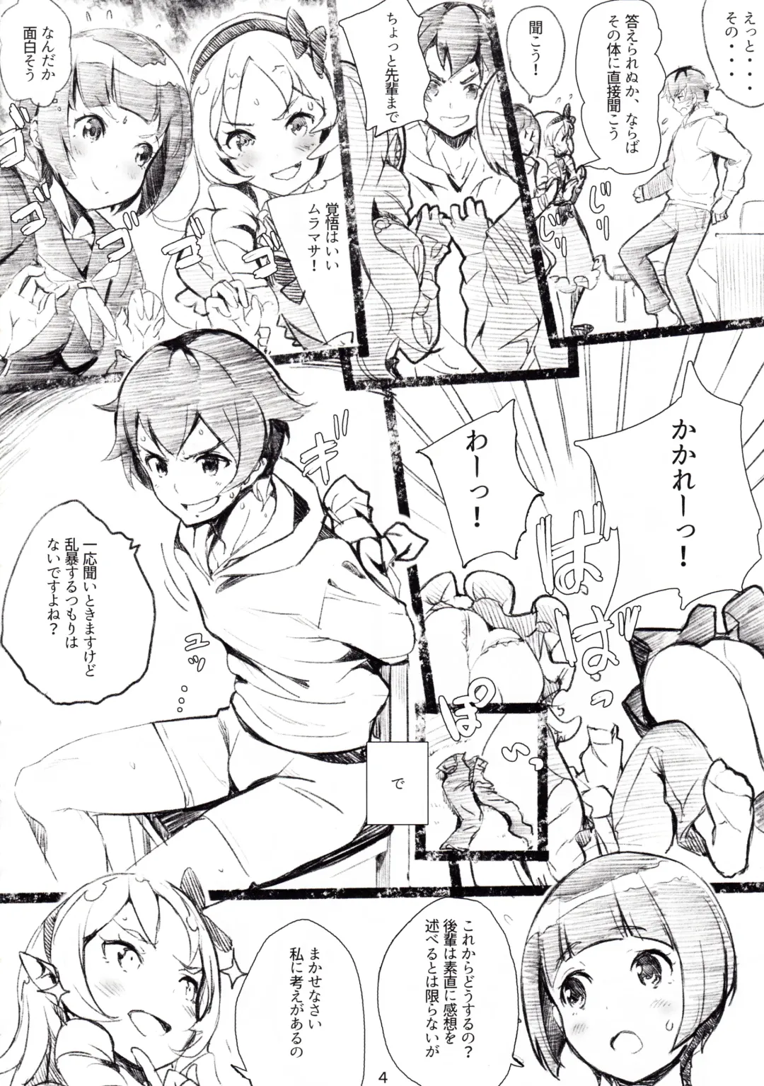 [Nylon] Muramasa-senpai no Ero Light Novel Shuzai Fhentai - Page 5