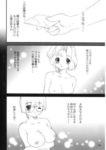 [Oota Takeshi] Himitsu Toshokan Fhentai - Page 25