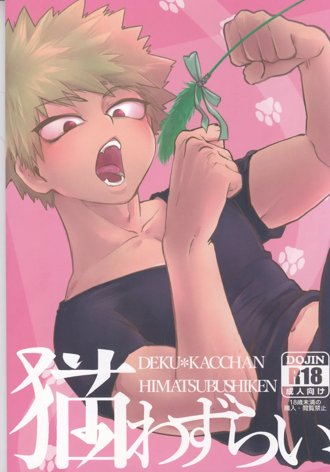 [Harasaki - Yui] Neko Wazurai Fhentai - Page 1