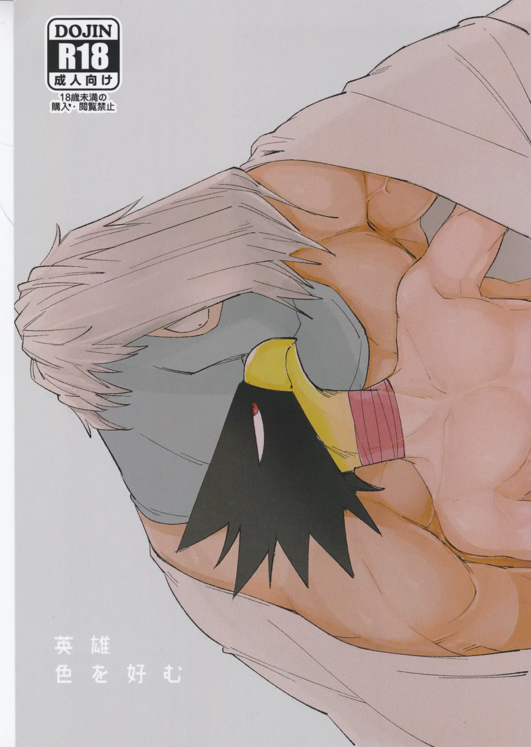 Eiyuu Iro o Konomu Fhentai - Page 1