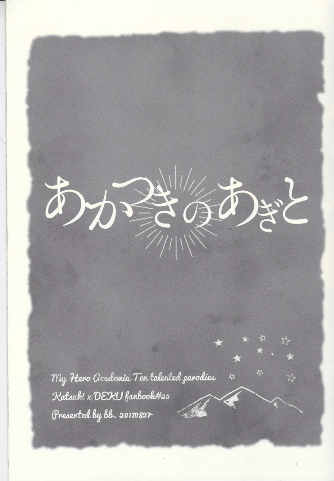 [Ume] Akatsuki no Agito Fhentai - Page 2