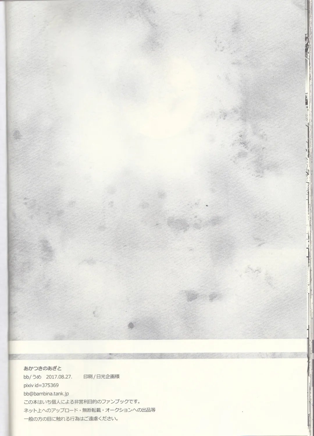 [Ume] Akatsuki no Agito Fhentai - Page 29