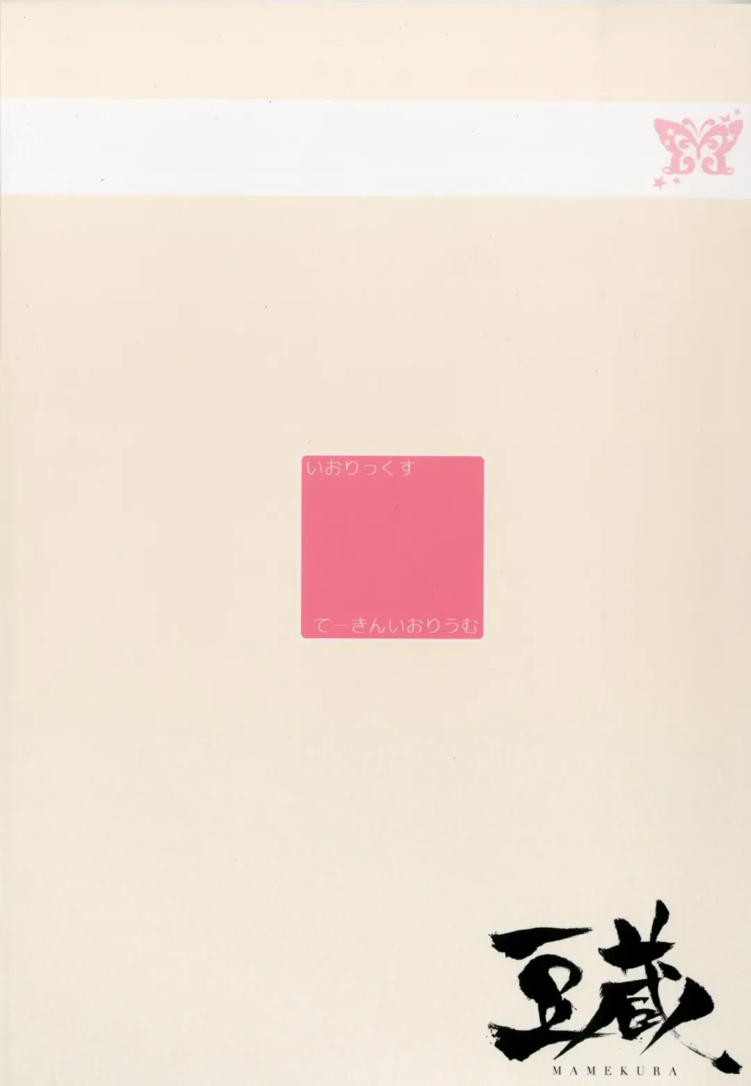 [Mamezou] iorix take in iorium Fhentai - Page 21