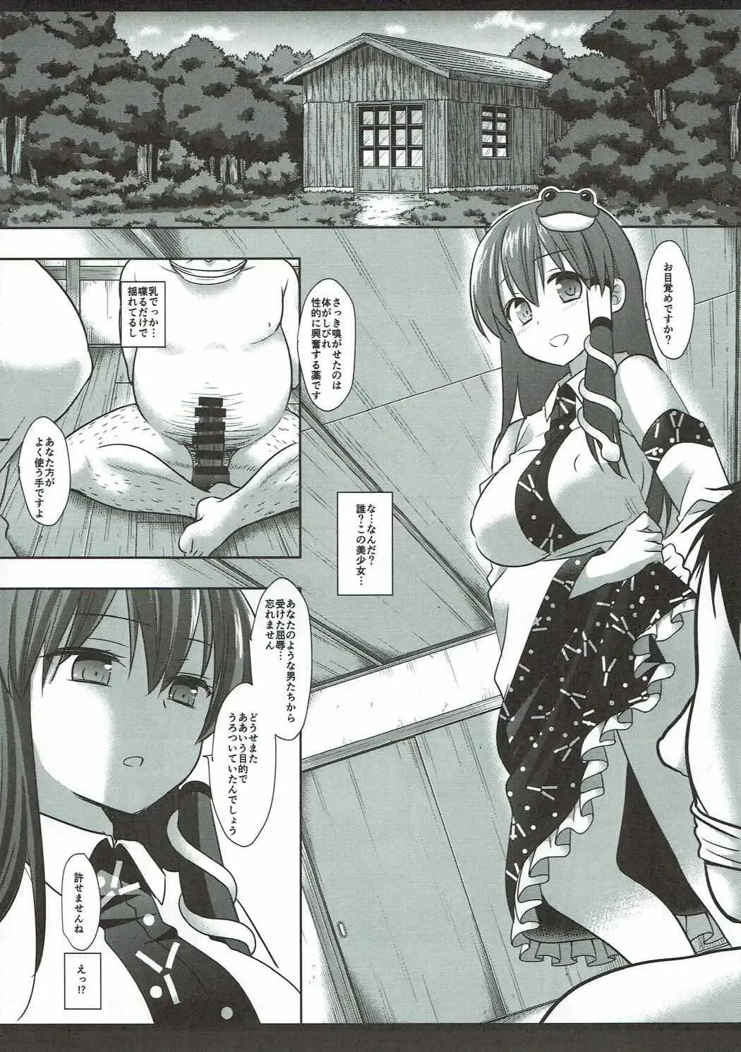 [Nagiyama] Touhou Revenge Fhentai - Page 3