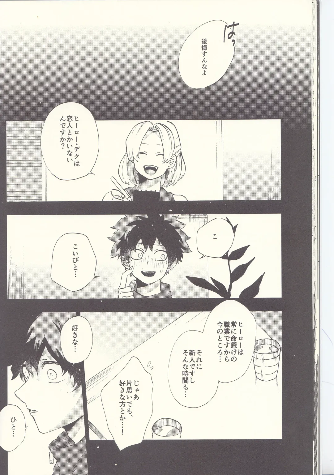 [Fuzai Yumoto] MAYDAY Fhentai - Page 18